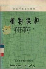 植物保护（1985 PDF版）