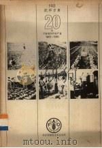 FAO肥料方案20年不断增加作物产量  1961-1981   1981  PDF电子版封面    联合国粮食及农业组织 