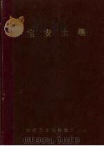 宝安土壤（ PDF版）