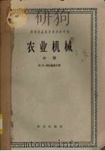 农业机械  中（1965 PDF版）
