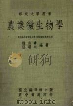 农业微生物学（1979 PDF版）