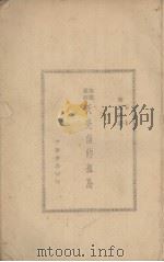 天亮前的孤岛（1947 PDF版）