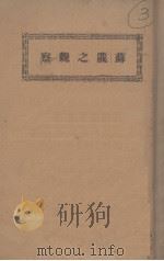 苏俄之观察（ PDF版）