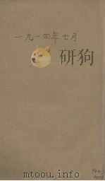 一九一四年七月（1931 PDF版）