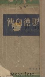歌德自传（1936 PDF版）