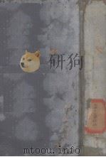 军事参考资料 第二次世界大战 1931 PDF电子版封面 军训部军学编译处编