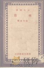 少年丛书  林肯（1933 PDF版）