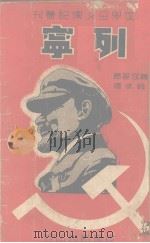 列宁（1938 PDF版）