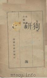 青海 1938 PDF电子版封面 周振鹤编
