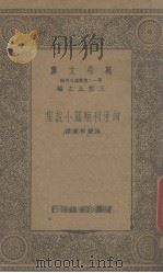 匈牙利短篇小说集（ PDF版）