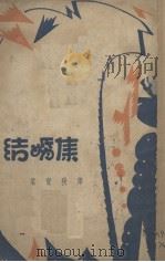 结婚集（1932 PDF版）