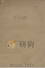 法华字典（1915 PDF版）