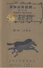 直接法英语读本  改订本  第2册（1937 PDF版）