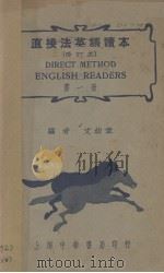 直接法英语读本  改订本  第1册（1937 PDF版）