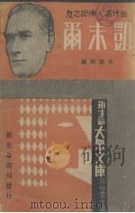 凯末尔（1934 PDF版）