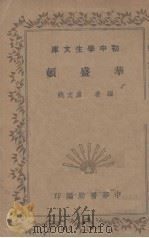 华盛顿（1935 PDF版）