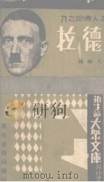 希特勒（1934 PDF版）