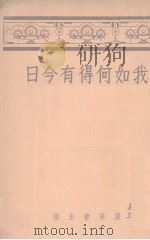 我如何得有今日（1938 PDF版）