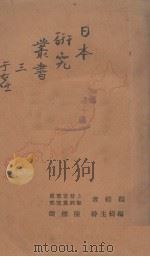 日本研究丛书  3（ PDF版）