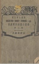 短篇小说选  英汉对照  第3集（1939 PDF版）
