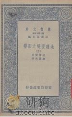 地理环境之影响 5 1936 PDF电子版封面 撒普尔著
