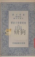 地理环境之影响  7（1936 PDF版）