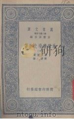 地理环境之影响 8 1936 PDF电子版封面 撒普尔著