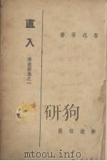 直入（ PDF版）