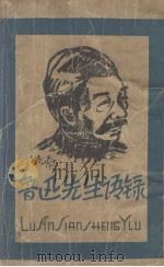 鲁迅先生语录（ PDF版）
