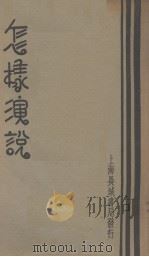 怎样演说（1939 PDF版）