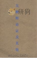 吴稚晖论政及其他 1928 PDF电子版封面 T.S编辑
