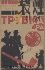 烟袋（1928 PDF版）