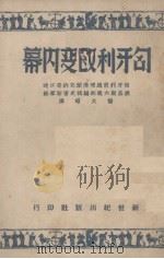 匈牙利改变内幕（ PDF版）