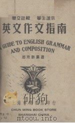 英文作文指南(华文注解学生读本) 1947 PDF电子版封面 赵克新编