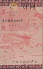 希特勒与国社党（1939 PDF版）
