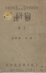 地理  上（1940 PDF版）