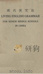现代英文法（1946 PDF版）