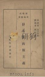 日本法西斯主义（1937 PDF版）