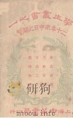 二十年来中日之关系（1928 PDF版）