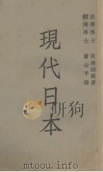现代日本（ PDF版）