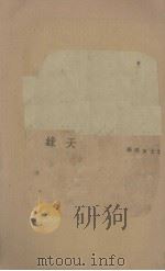 绿天（1935 PDF版）