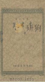 中书集  13（1934 PDF版）