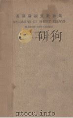 英语论说文范初集  中学适用（1933 PDF版）