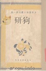 旅途通讯  下（1939 PDF版）
