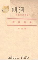 战地剪集 1938 PDF电子版封面 田涛著