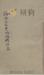 论战后文艺的诸种迹象 PDF电子版封面