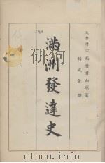 南通张季直先生传记 1947 PDF电子版封面 叶岩吉著