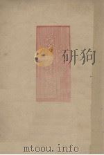 零星话 1947 PDF电子版封面 伊白汀著