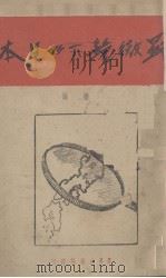 显微镜下的日本（1938 PDF版）