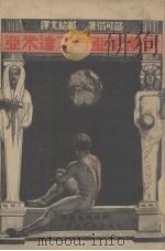 伊兰尼亚与不达米亚（1937 PDF版）